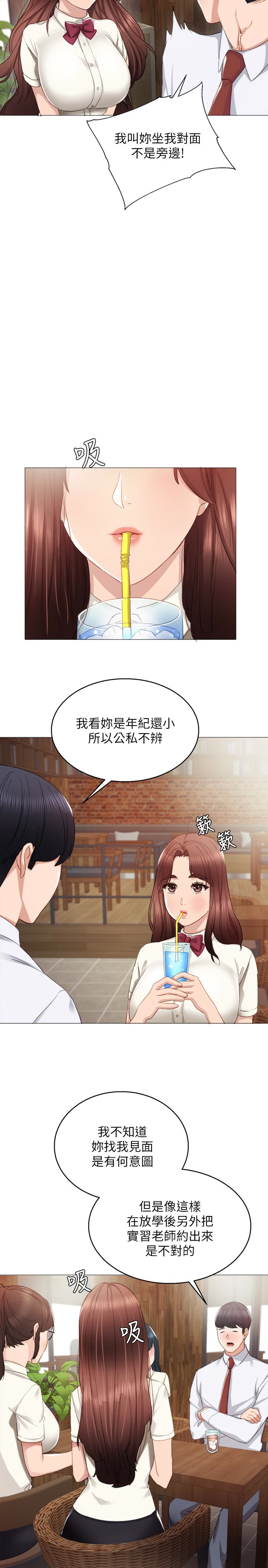 实习老师 第10話-漸漸消失的罪惡感 第13页