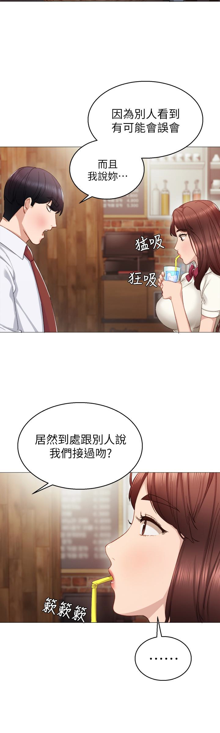 实习老师 第10話-漸漸消失的罪惡感 第14页