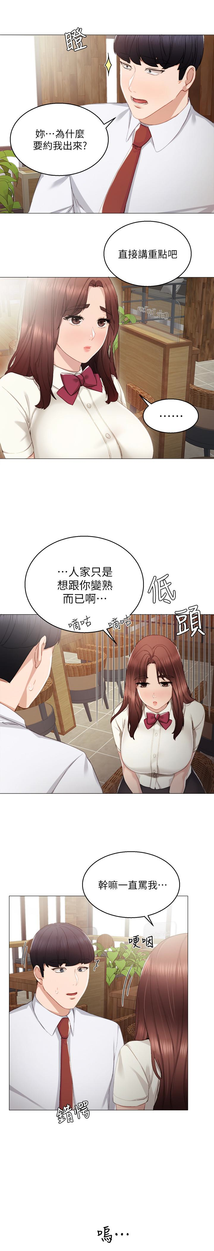 实习老师 第10話-漸漸消失的罪惡感 第17页