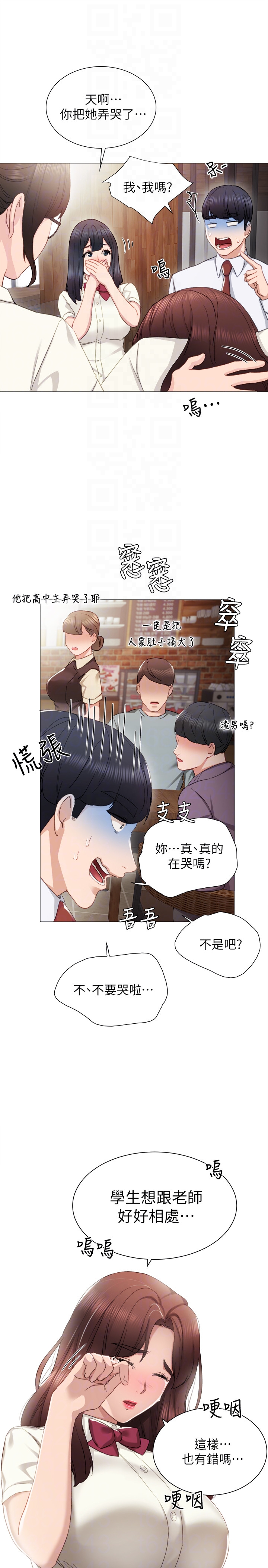 实习老师 第10話-漸漸消失的罪惡感 第19页