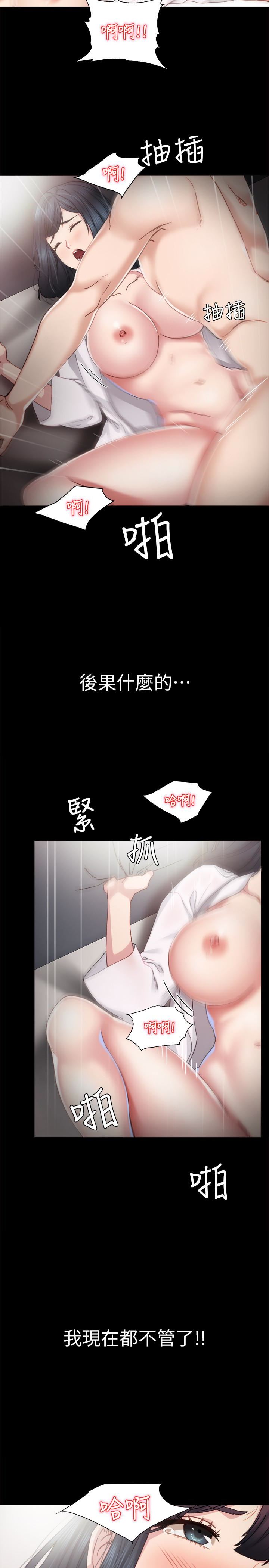 实习老师 第10話-漸漸消失的罪惡感 第26页