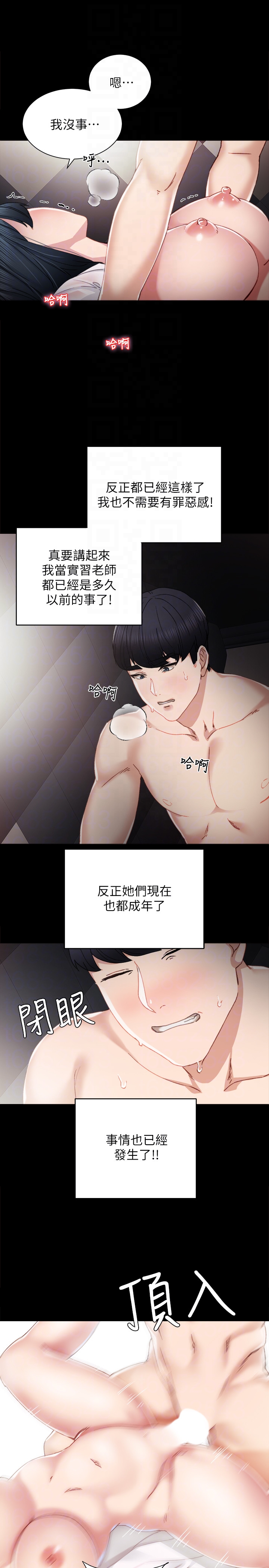 实习老师 第10話-漸漸消失的罪惡感 第25页