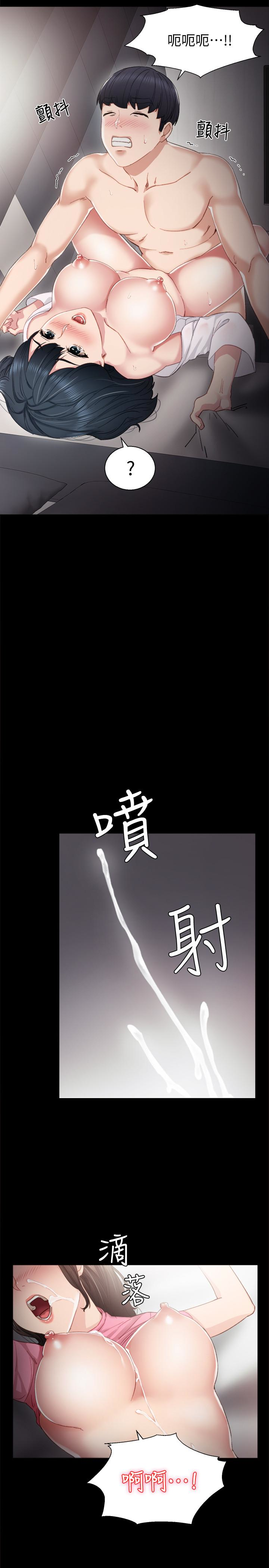 实习老师 第11話-往學生的嘴巴裡… 第13页