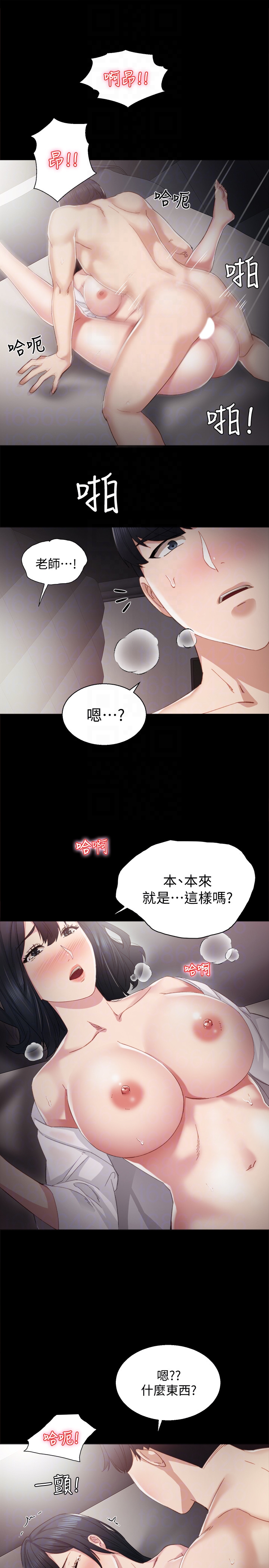实习老师 第11話-往學生的嘴巴裡… 第11页