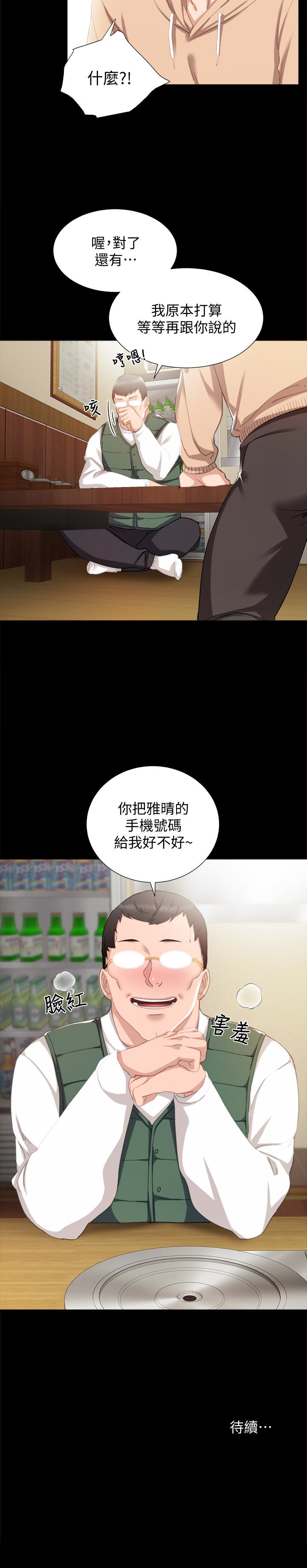 实习老师 第11話-往學生的嘴巴裡… 第28页