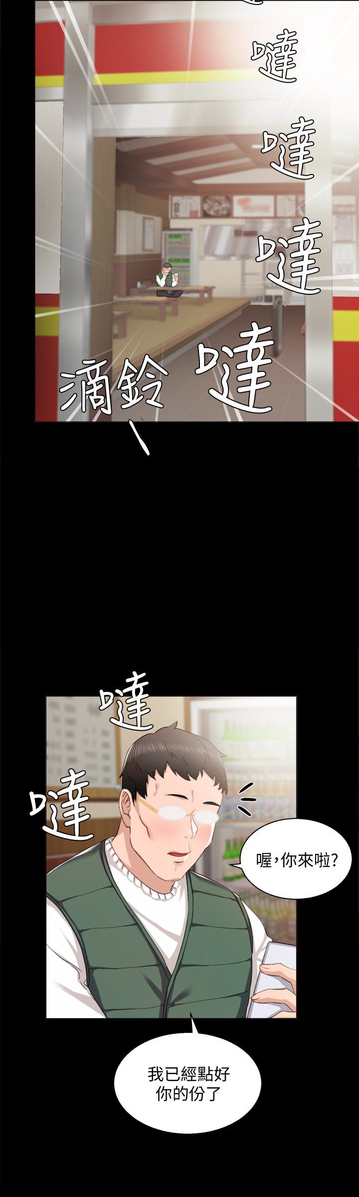 实习老师 第11話-往學生的嘴巴裡… 第26页