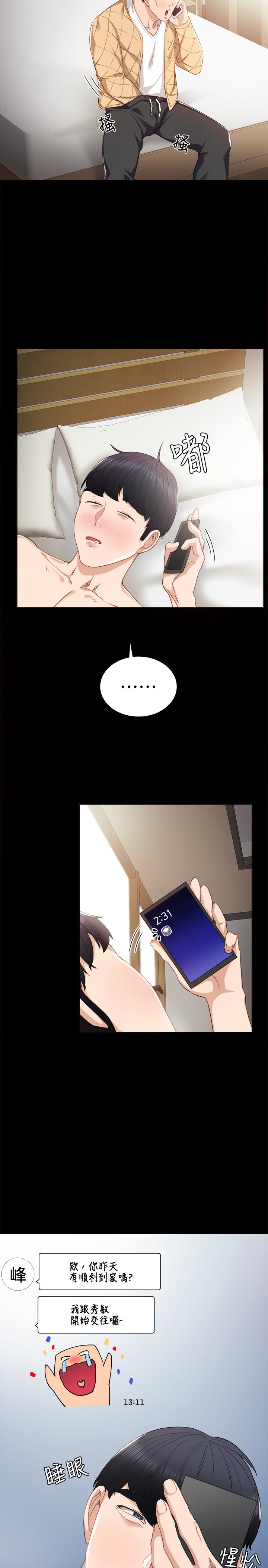 实习老师 第11話-往學生的嘴巴裡… 第24页