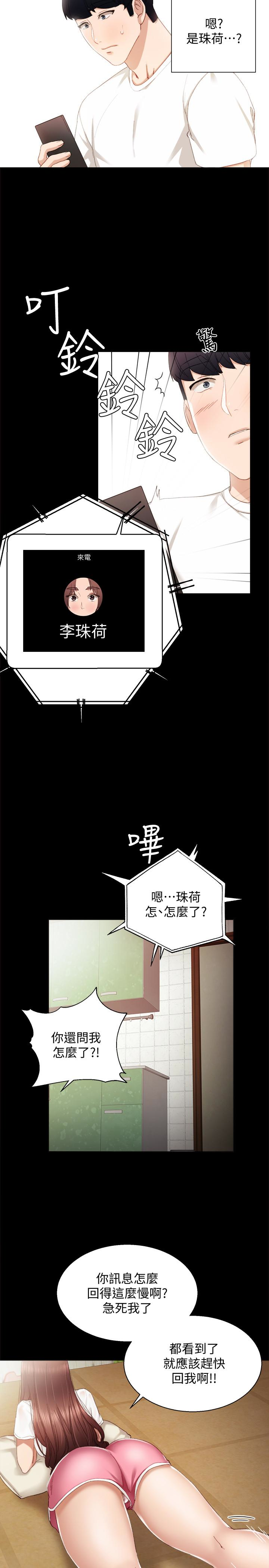 实习老师 第12話-錯綜複雜的三角關係 第20页