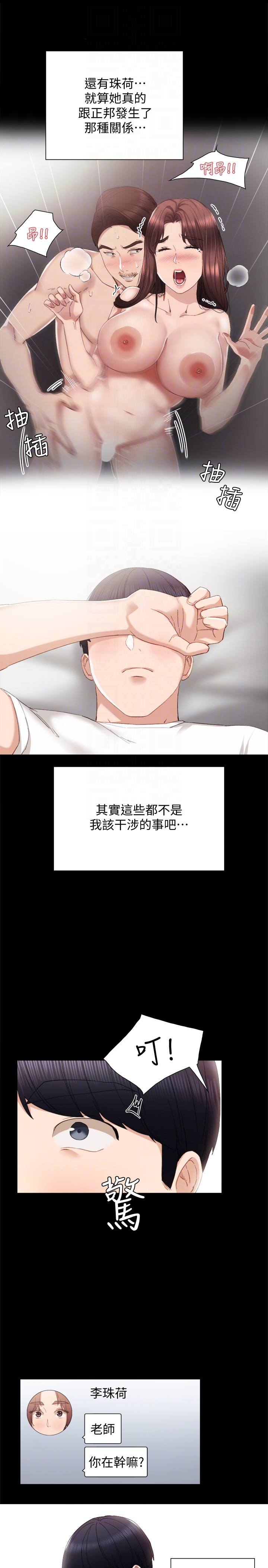 实习老师 第12話-錯綜複雜的三角關係 第19页