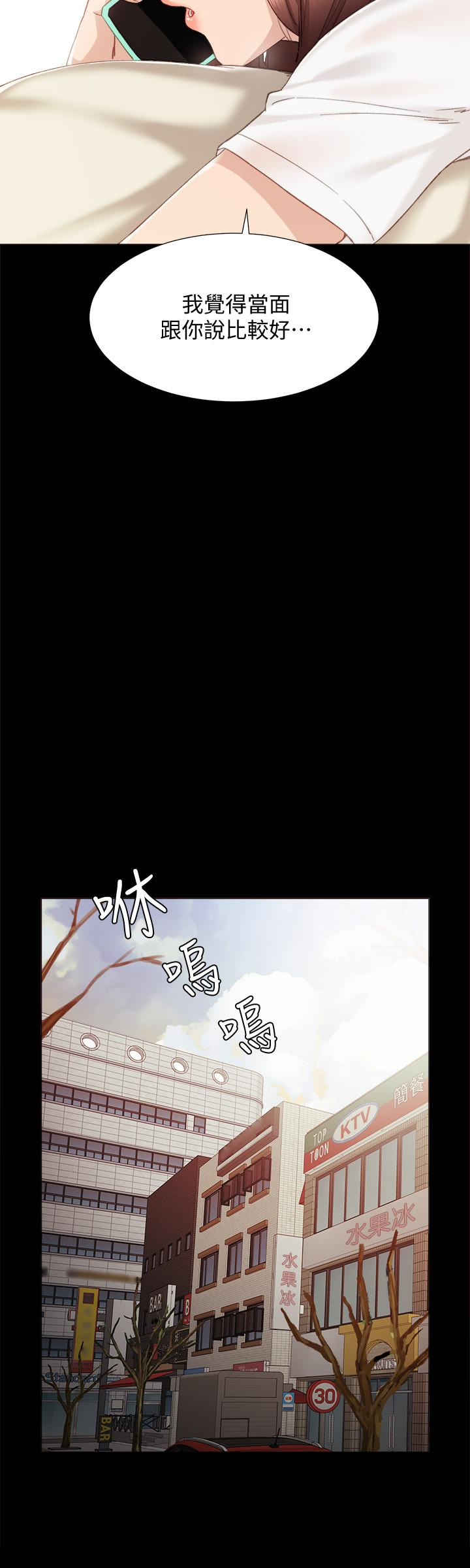 实习老师 第12話-錯綜複雜的三角關係 第22页
