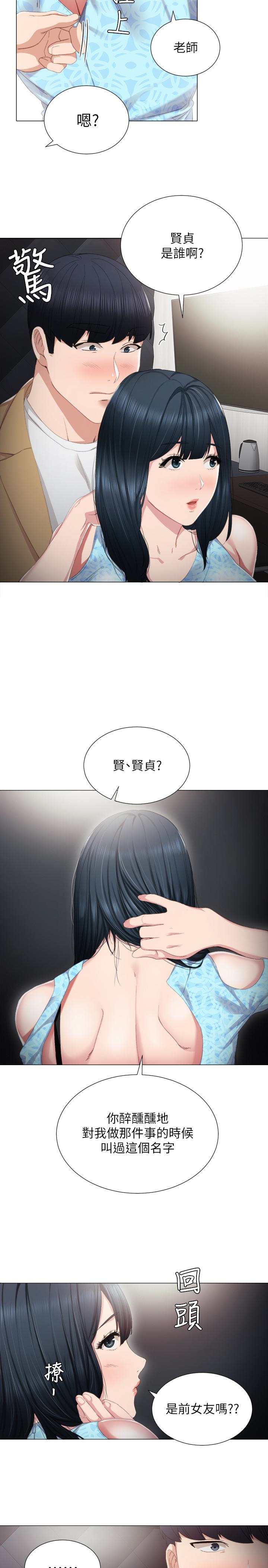 实习老师 第12話-錯綜複雜的三角關係 第16页