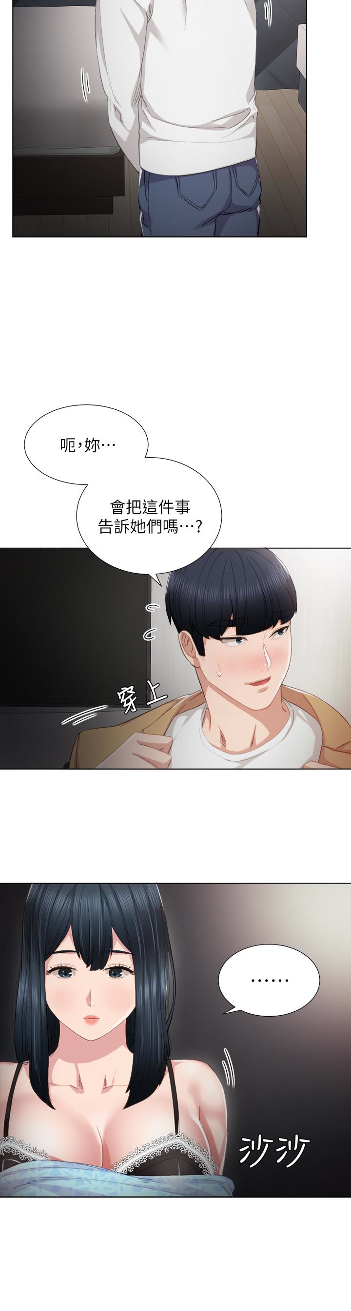 实习老师 第12話-錯綜複雜的三角關係 第14页