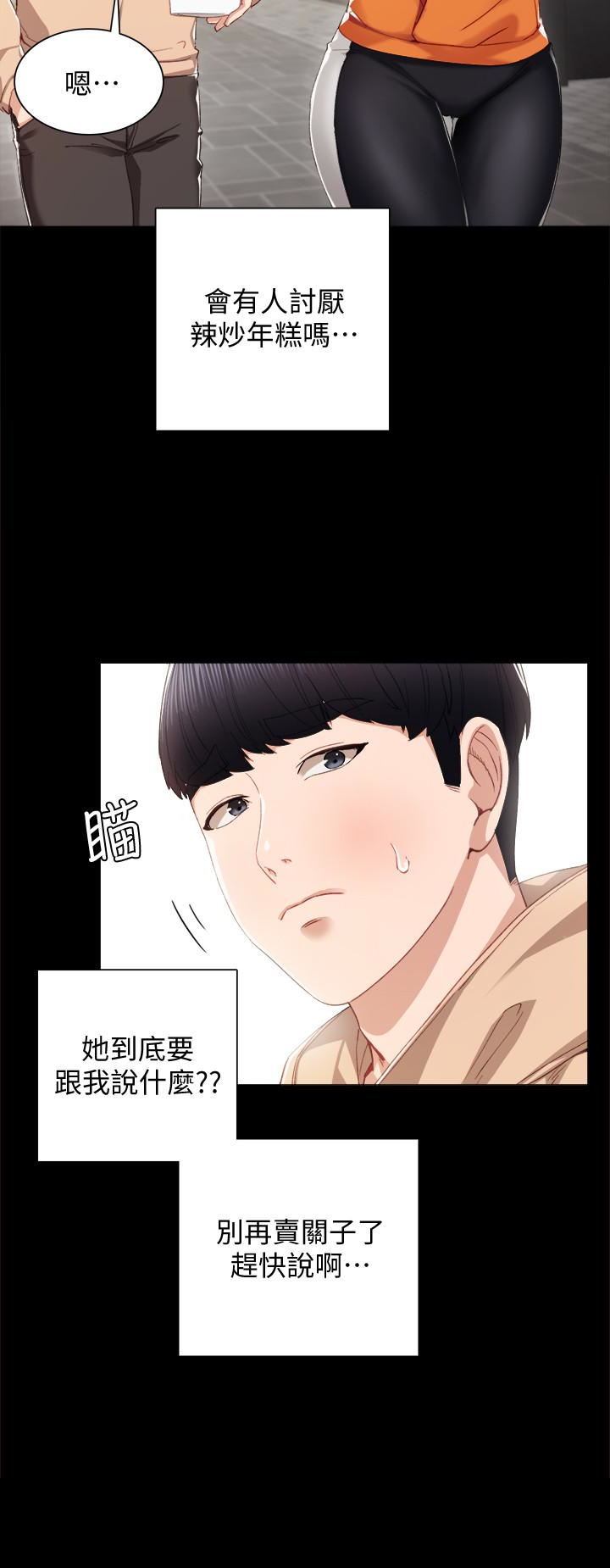 实习老师 第13話-你不是對我做了那種事嗎? 第5页