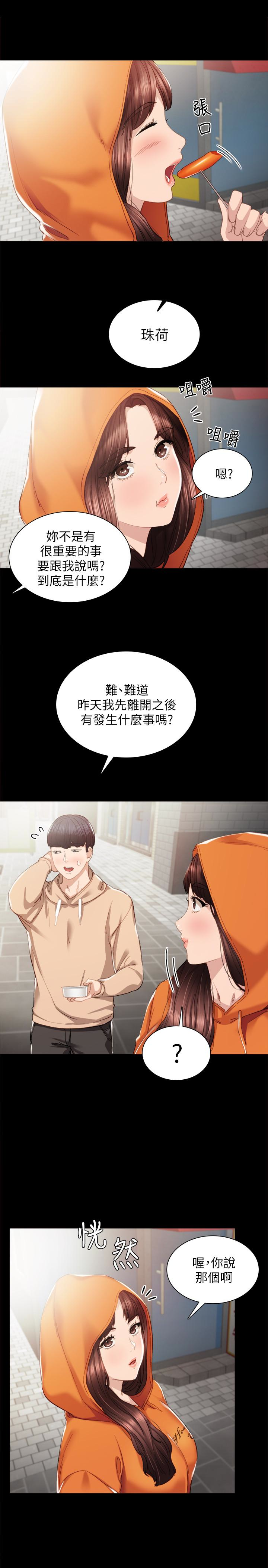 实习老师 第13話-你不是對我做了那種事嗎? 第6页