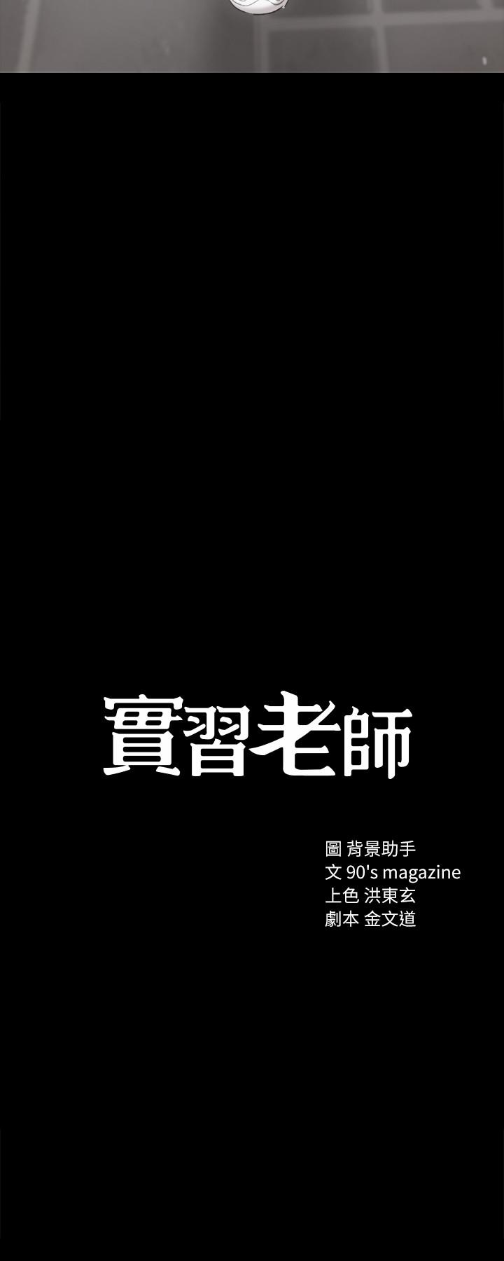 实习老师 第13話-你不是對我做了那種事嗎? 第2页