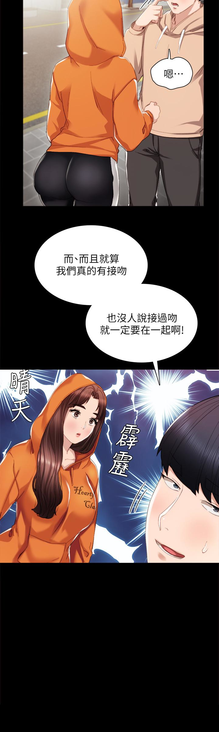 实习老师 第13話-你不是對我做了那種事嗎? 第9页