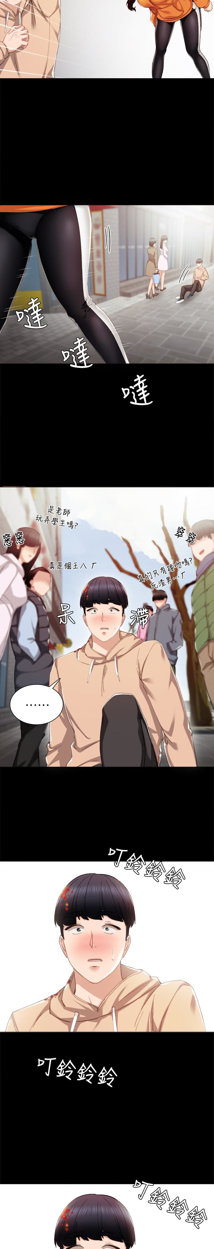 实习老师 第13話-你不是對我做了那種事嗎? 第16页