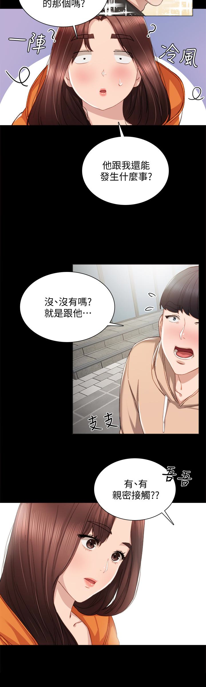 实习老师 第13話-你不是對我做了那種事嗎? 第13页