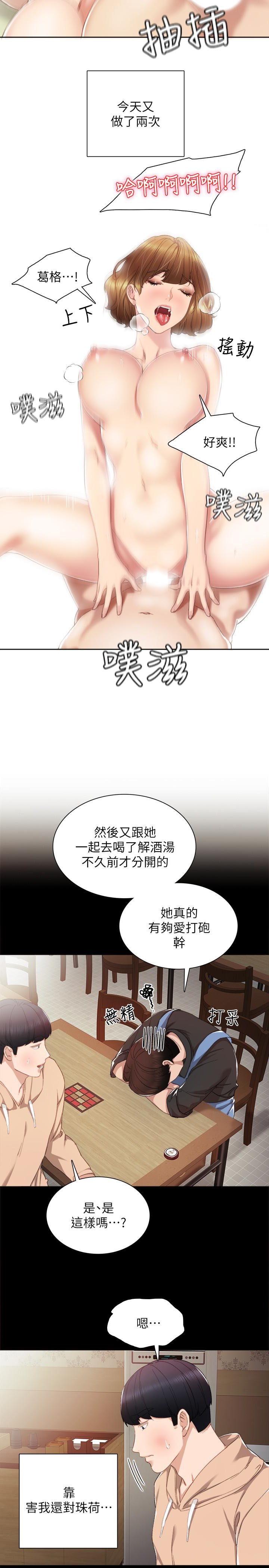 实习老师 第13話-你不是對我做了那種事嗎? 第24页