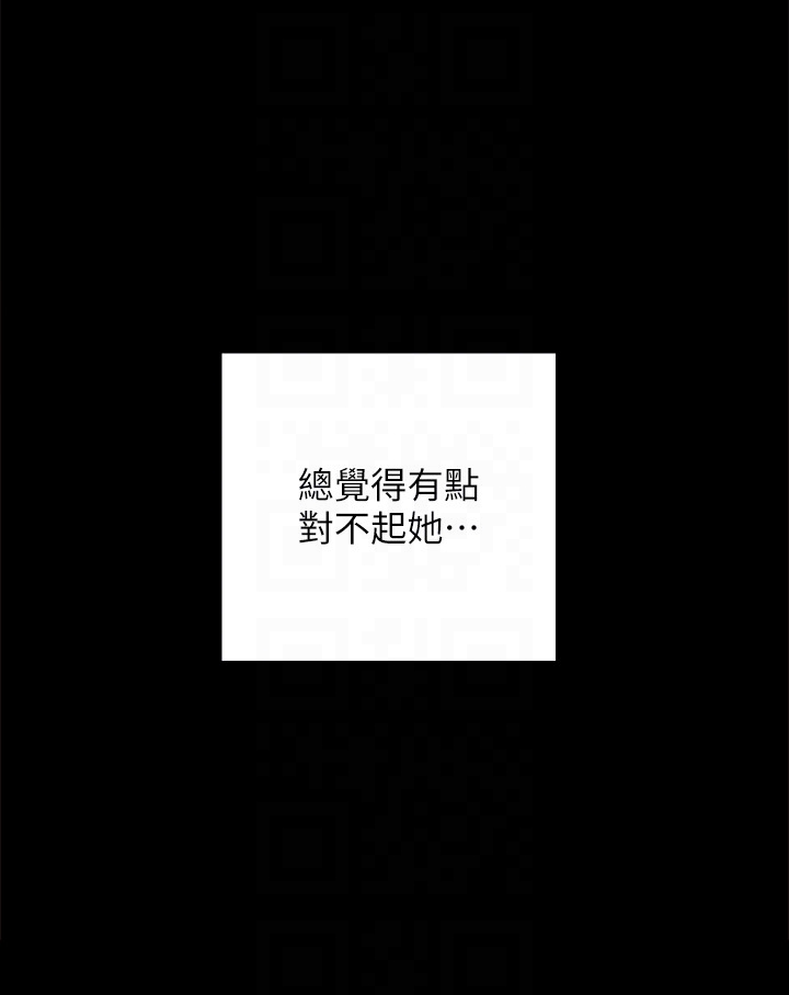 实习老师 第13話-你不是對我做了那種事嗎? 第25页