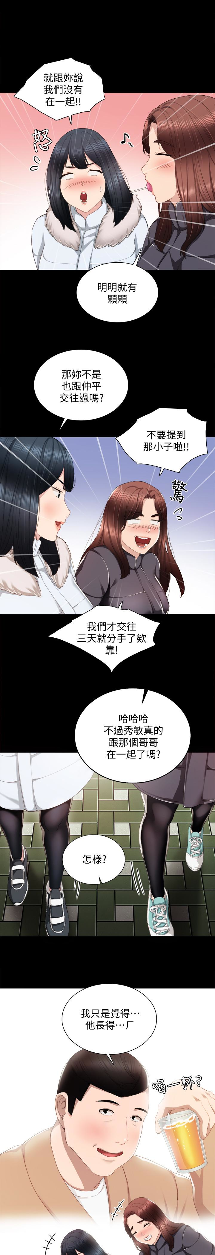 实习老师 第14話-學生們陰險的作戰會議 第6页