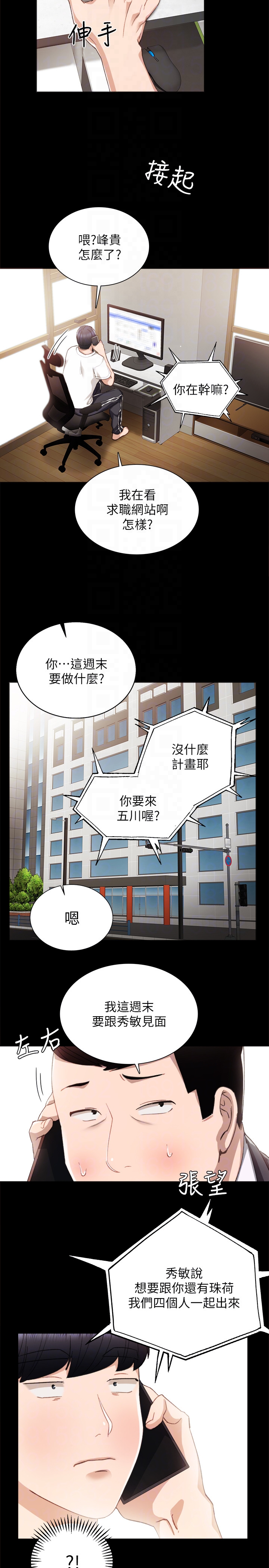实习老师 第14話-學生們陰險的作戰會議 第15页