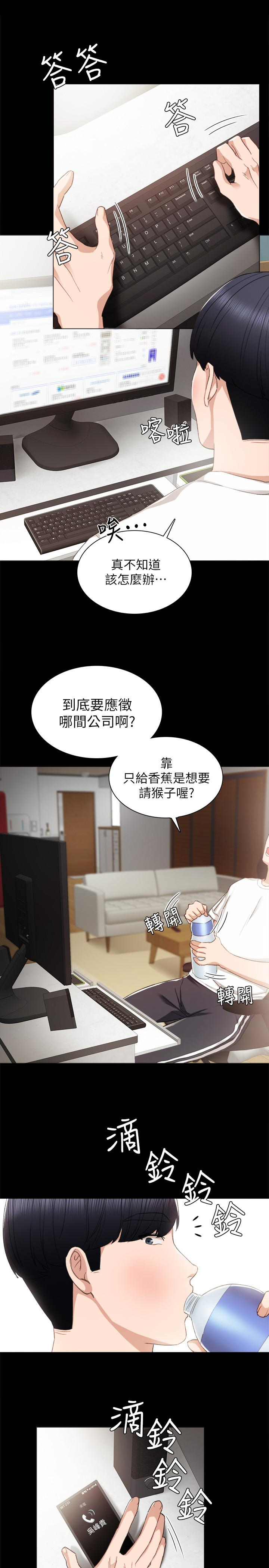 实习老师 第14話-學生們陰險的作戰會議 第14页