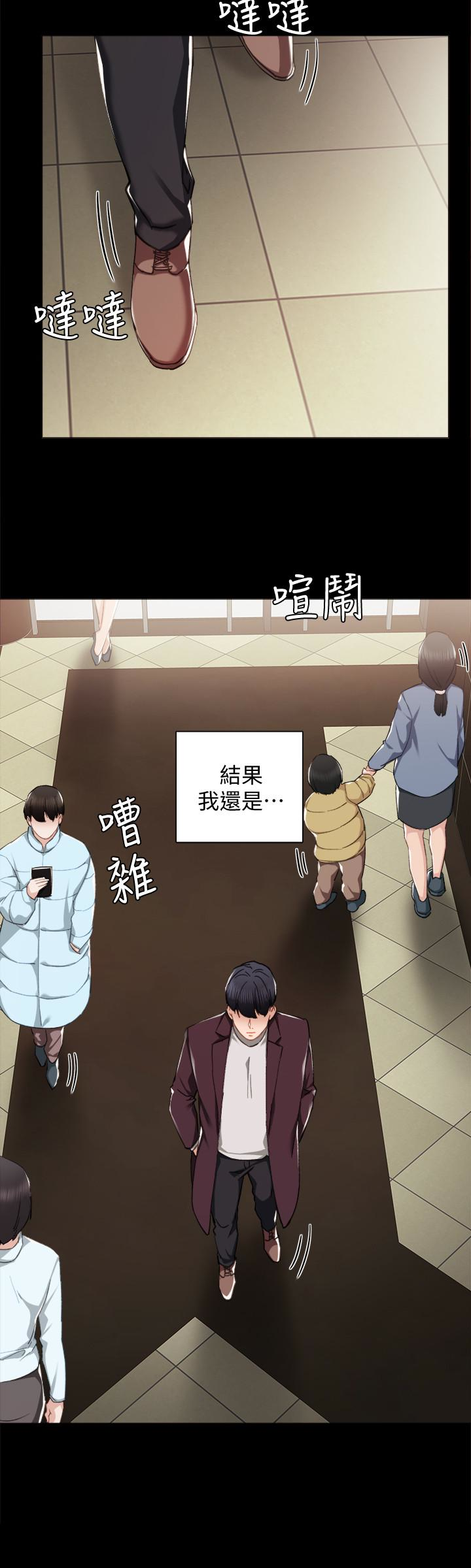实习老师 第14話-學生們陰險的作戰會議 第21页