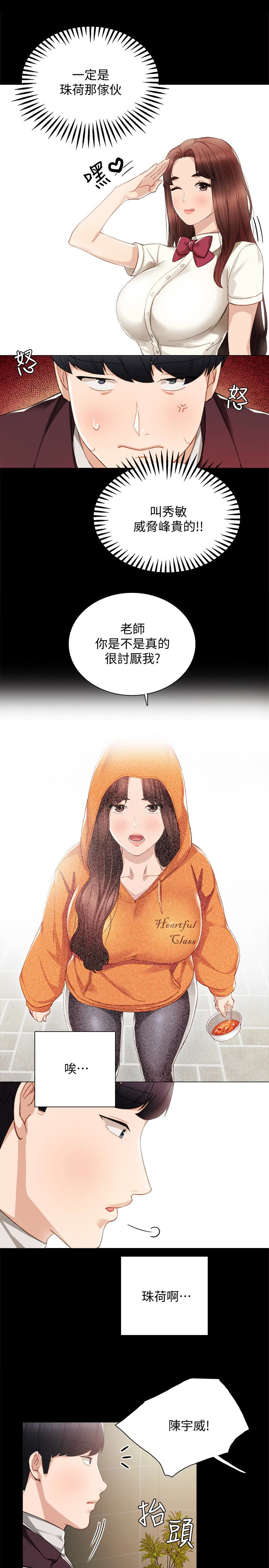 实习老师 第14話-學生們陰險的作戰會議 第22页