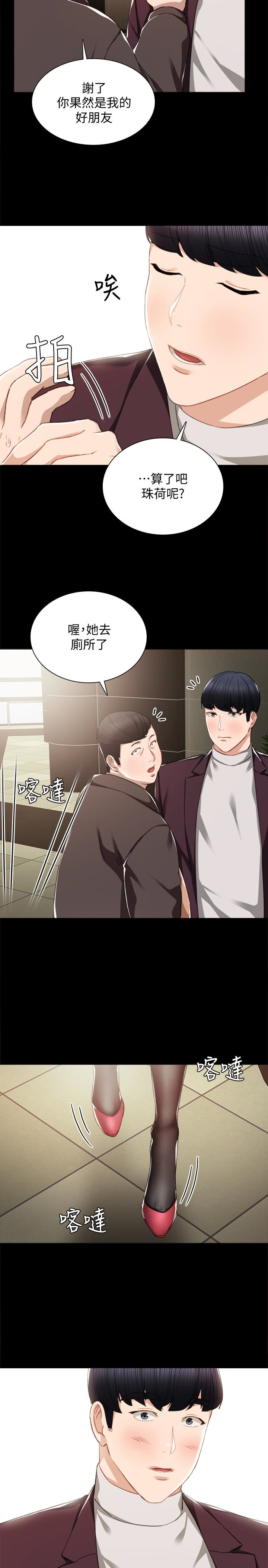 实习老师 第14話-學生們陰險的作戰會議 第24页