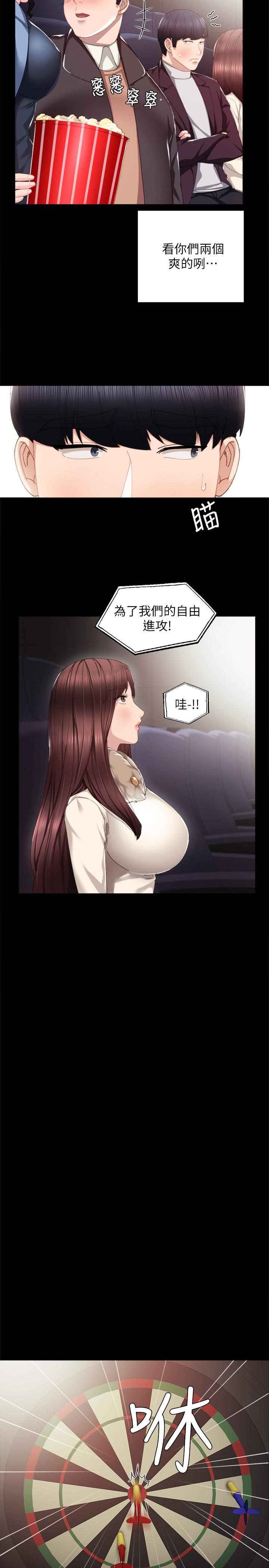 实习老师 第15話-和剛成年的女孩在小電影院… 第5页