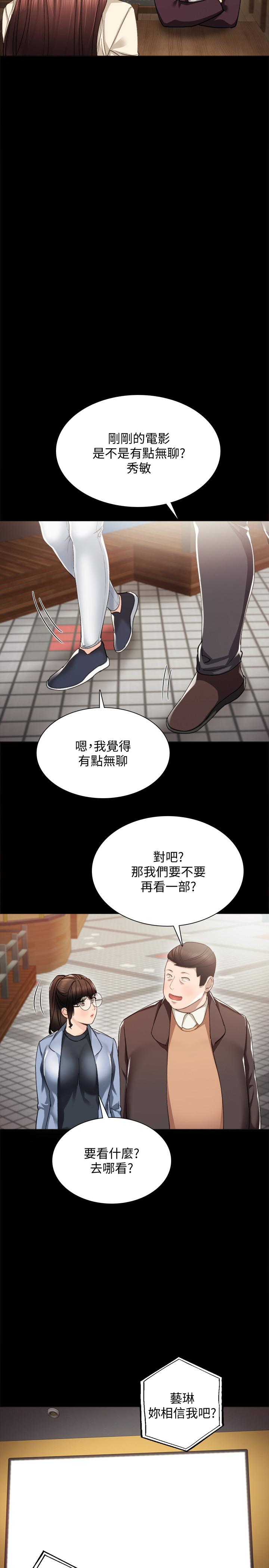实习老师 第15話-和剛成年的女孩在小電影院… 第12页