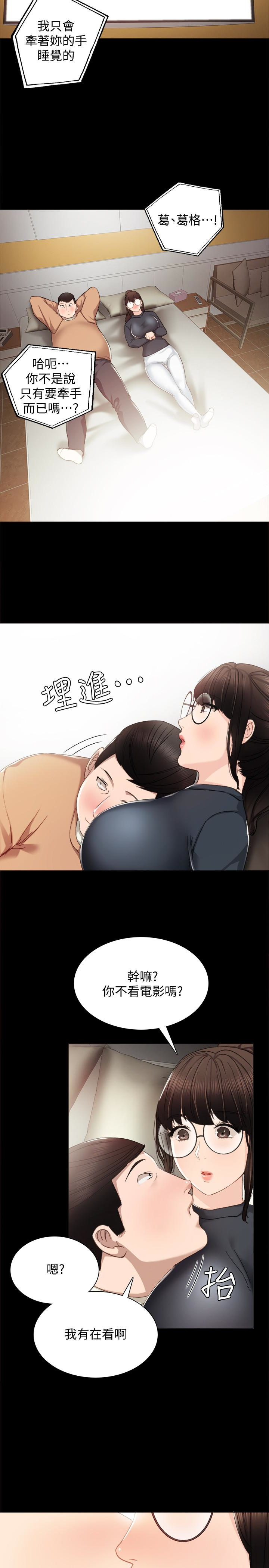 实习老师 第15話-和剛成年的女孩在小電影院… 第13页