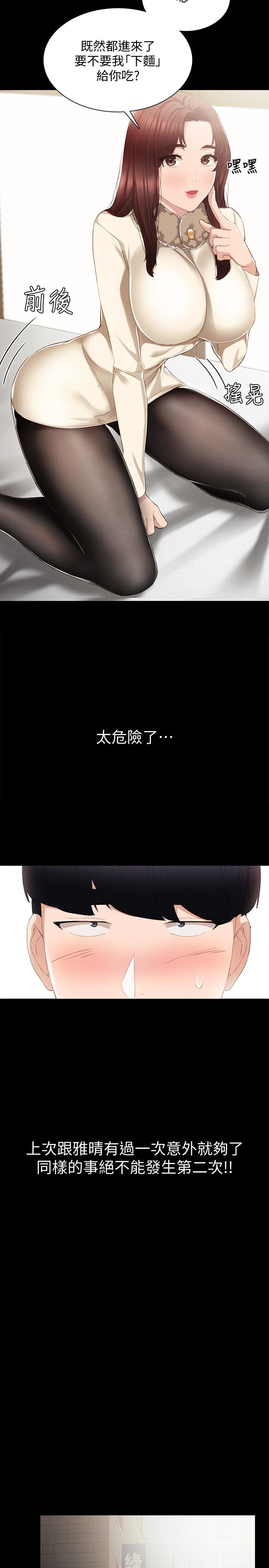 实习老师 第16話-第一次用這個姿勢耶… 第9页