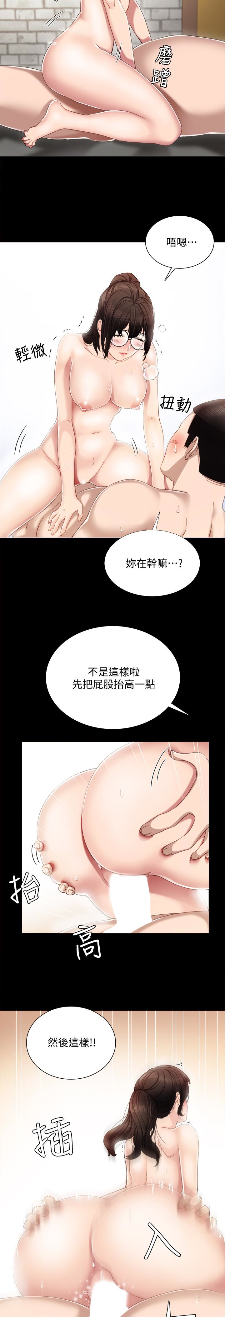 实习老师 第16話-第一次用這個姿勢耶… 第17页
