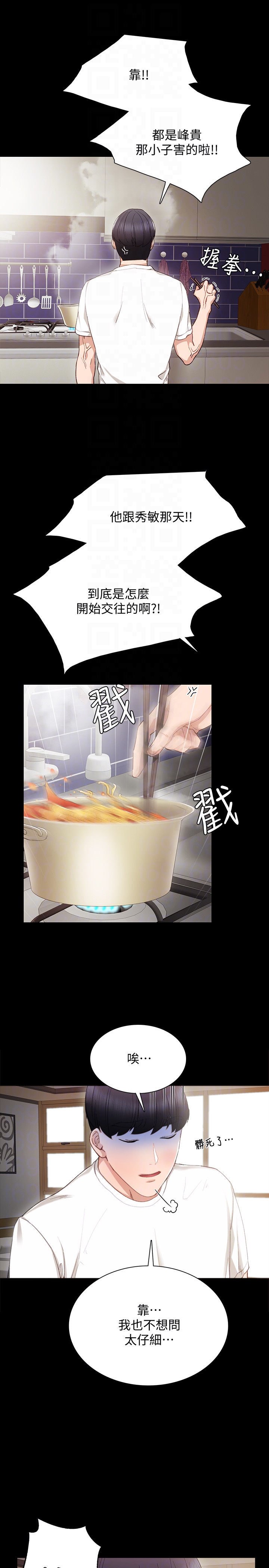实习老师 第16話-第一次用這個姿勢耶… 第27页