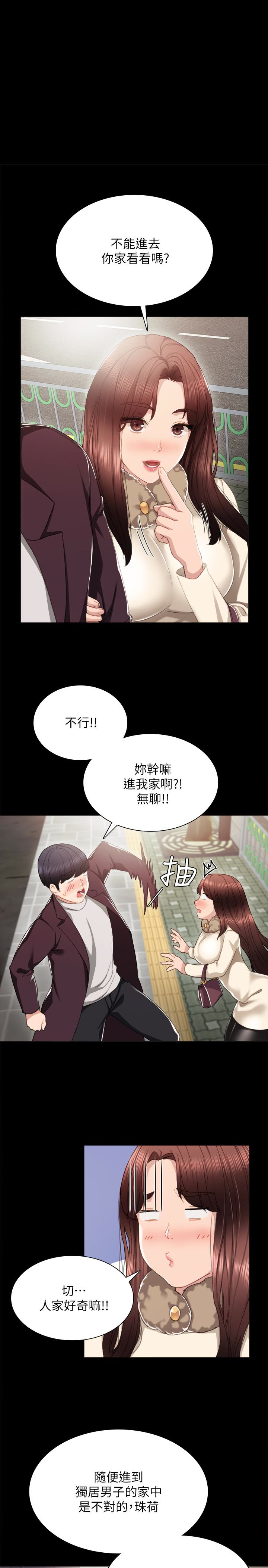 实习老师 第16話-第一次用這個姿勢耶… 第1页