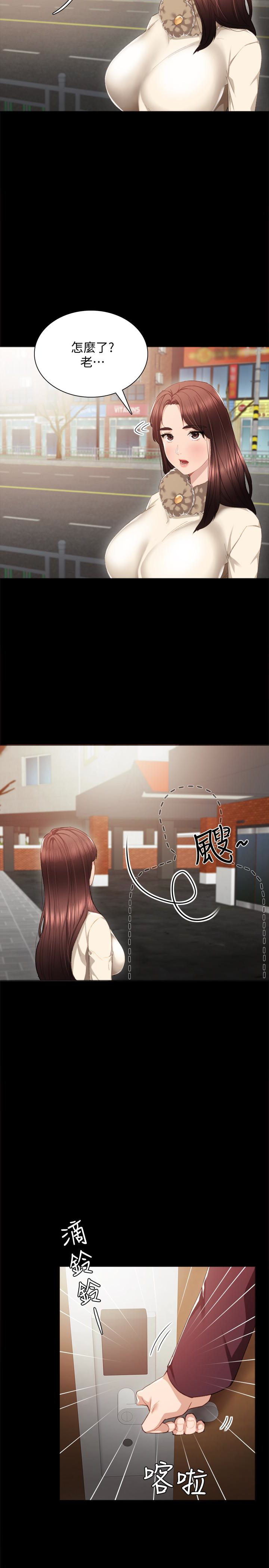 实习老师 第16話-第一次用這個姿勢耶… 第5页