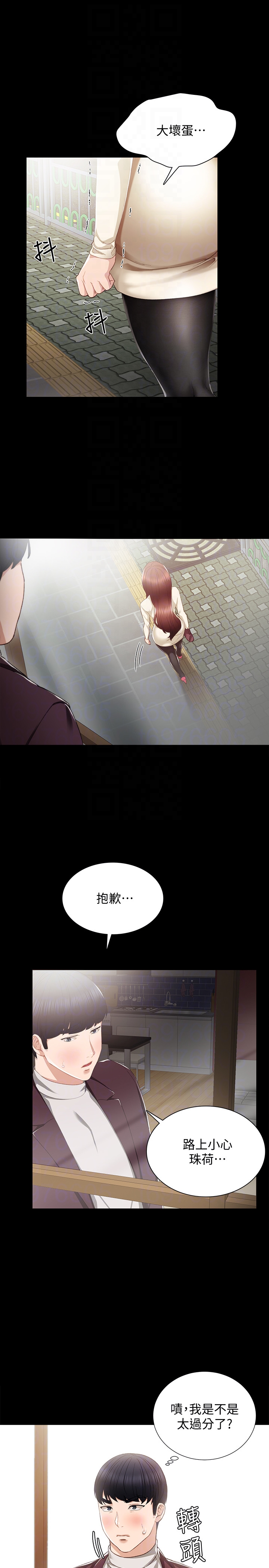 实习老师 第16話-第一次用這個姿勢耶… 第7页