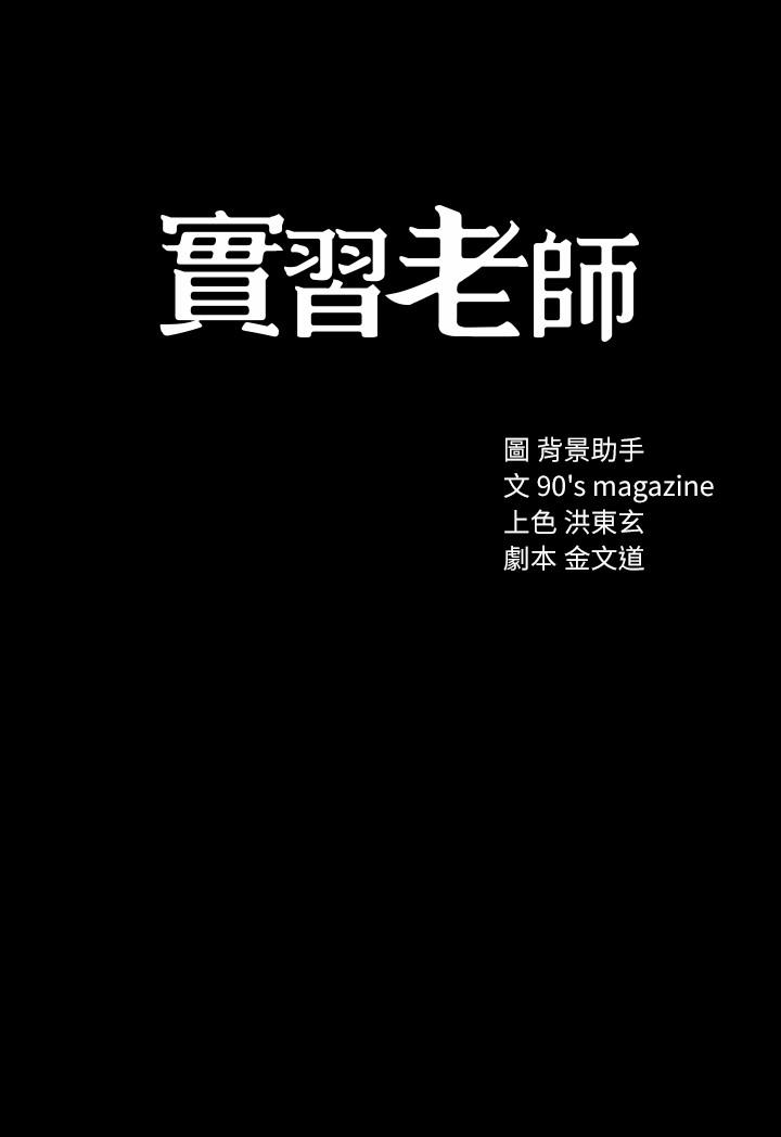 实习老师 第17話-我想看看雅晴的全部 第3页