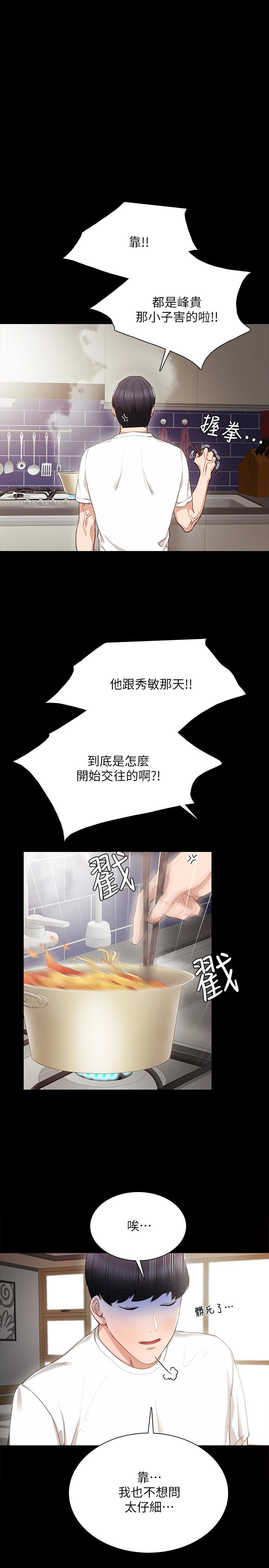 实习老师 第17話-我想看看雅晴的全部 第1页