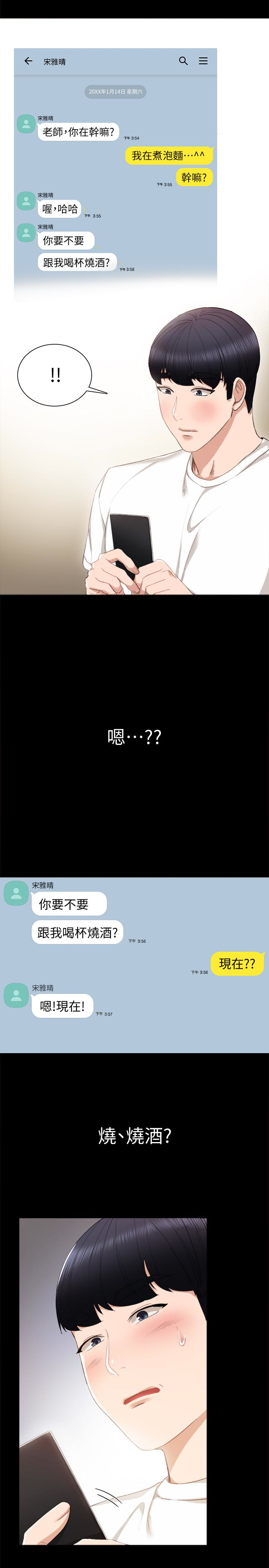 实习老师 第17話-我想看看雅晴的全部 第6页