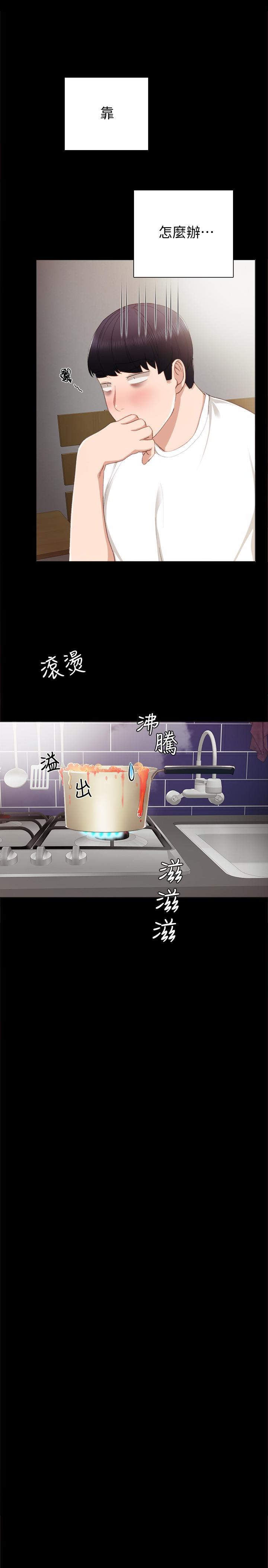 实习老师 第17話-我想看看雅晴的全部 第8页