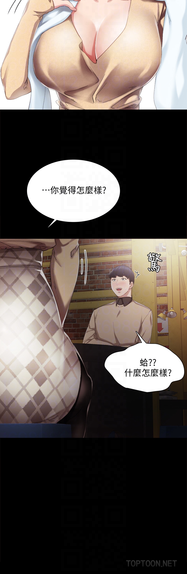 实习老师 第17話-我想看看雅晴的全部 第11页