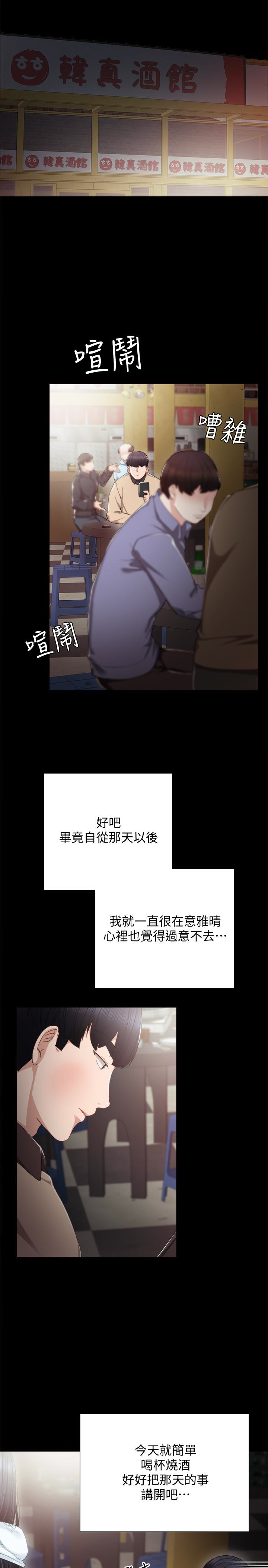 实习老师 第17話-我想看看雅晴的全部 第9页