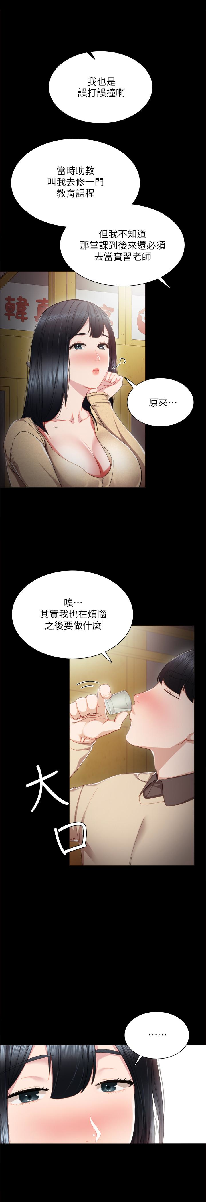 实习老师 第17話-我想看看雅晴的全部 第16页