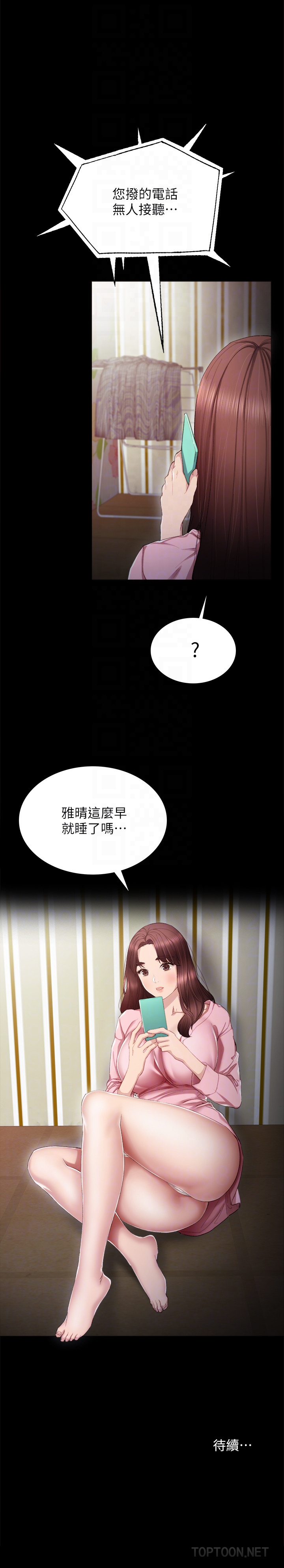 实习老师 第17話-我想看看雅晴的全部 第33页