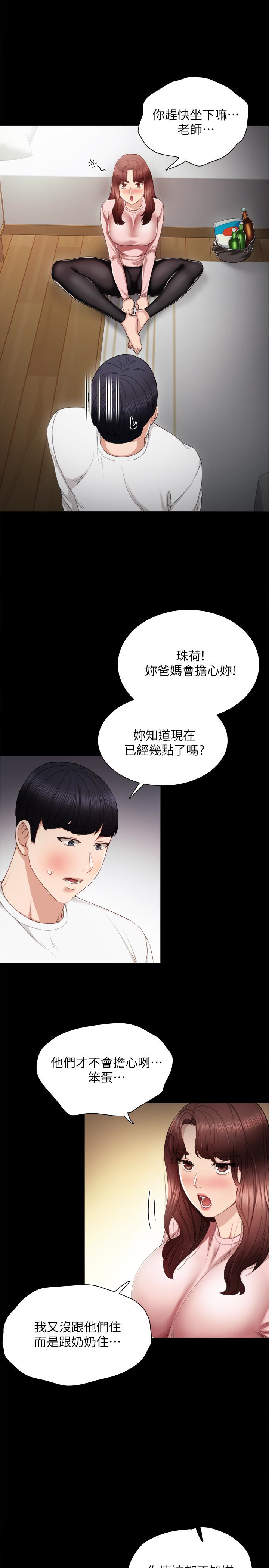 实习老师 第20話-珠荷的屁股讓人慾火難耐 第6页