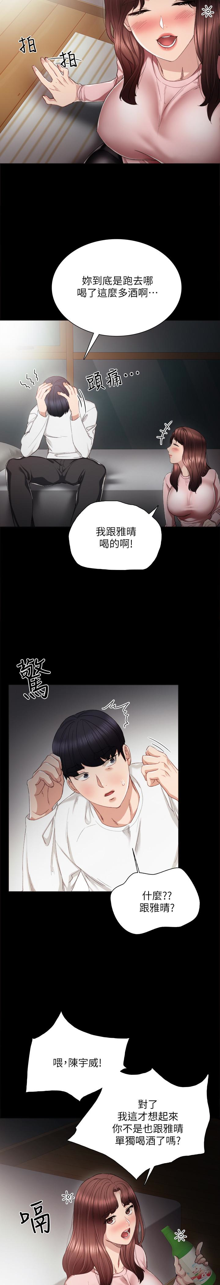 实习老师 第20話-珠荷的屁股讓人慾火難耐 第8页