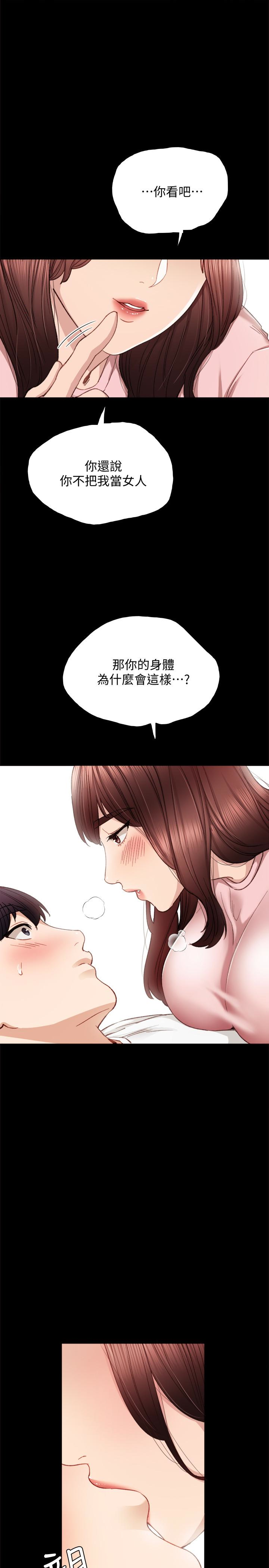 实习老师 第20話-珠荷的屁股讓人慾火難耐 第22页